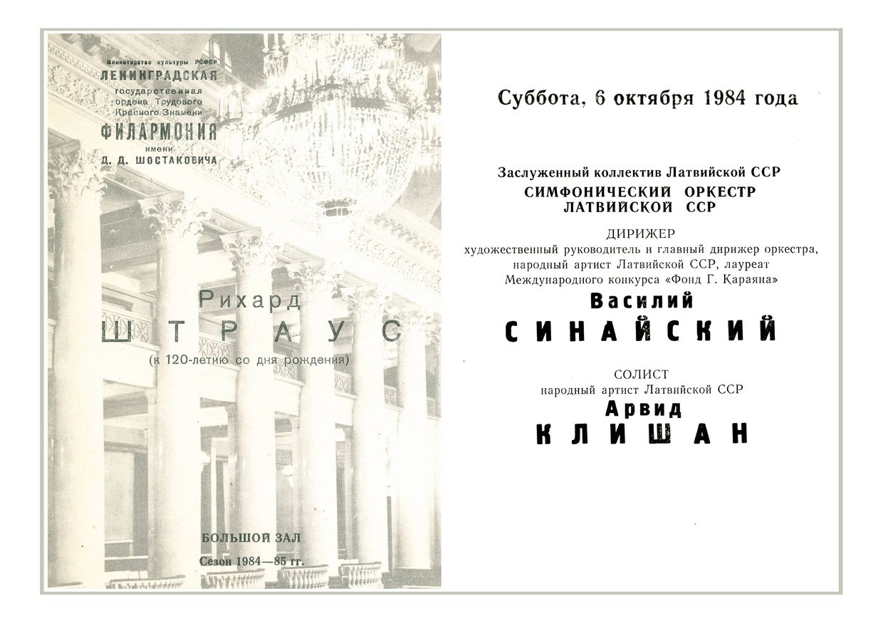 Дирижер – Василий Синайский